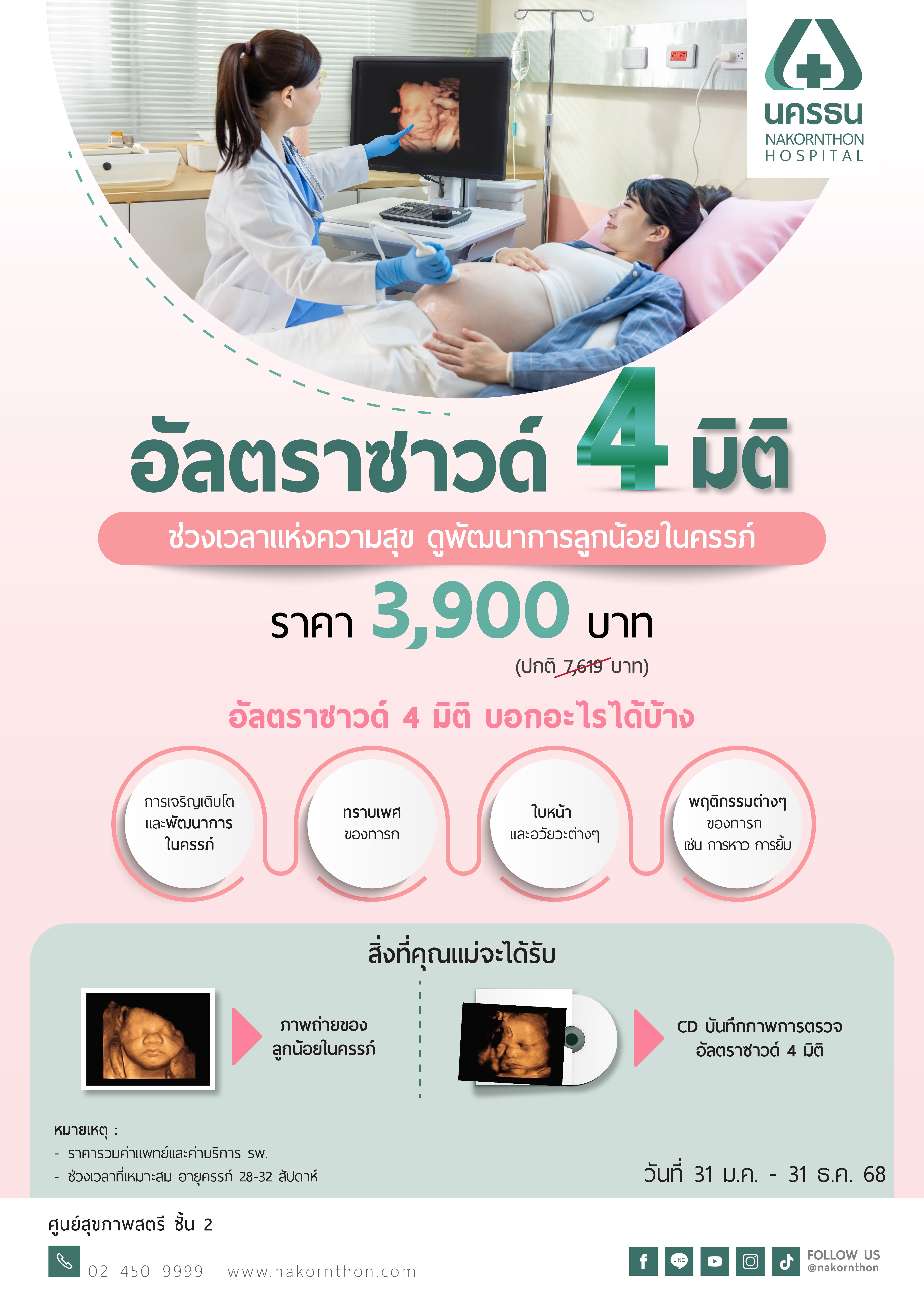 อัลตราซาวด์ 4 มิติ